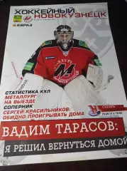 _ Металлург Новокузнецк - Сибирь Новосибирск 2010/2011