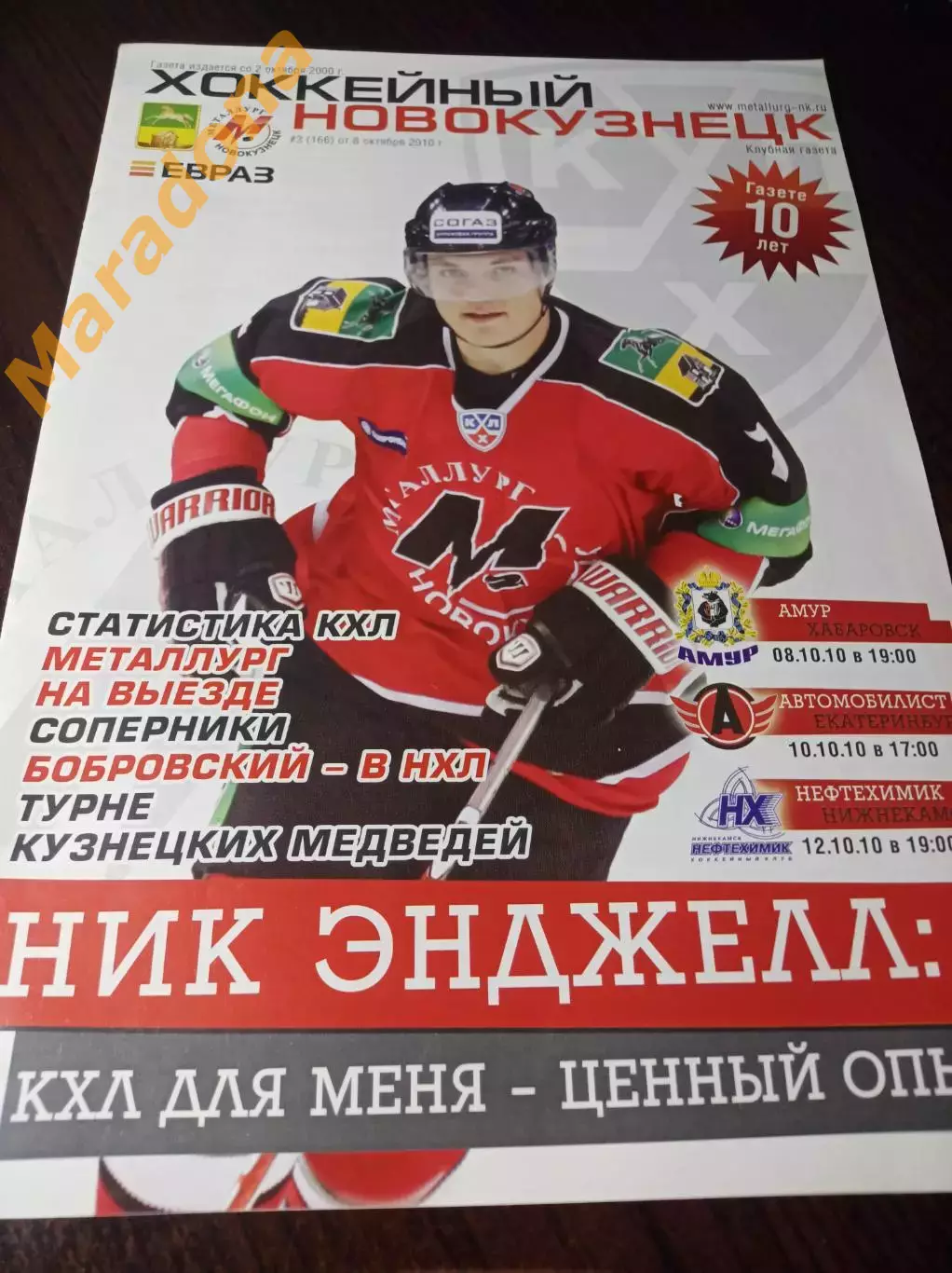 _ Металлург Новокузнецк - Амур Хабаровск+Автомобилист+Нефтехимик 2010/2011