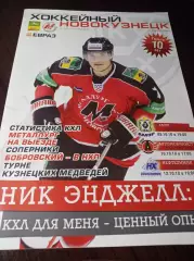 _ Металлург Новокузнецк - Амур Хабаровск+Автомобилист+Нефтехимик 2010/2011