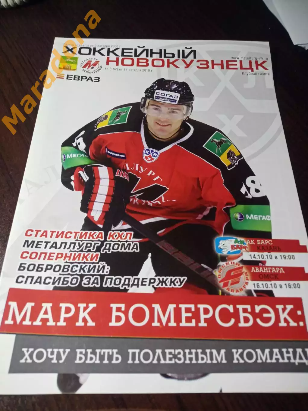 _ Металлург Новокузнецк - Ак Барс Казань + Авангард Омск 2010/2011