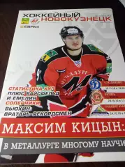 _ Металлург Новокузнецк-Динамо Москва+Витязь Чехов+Салават Юлаев Уфа 2010/2011