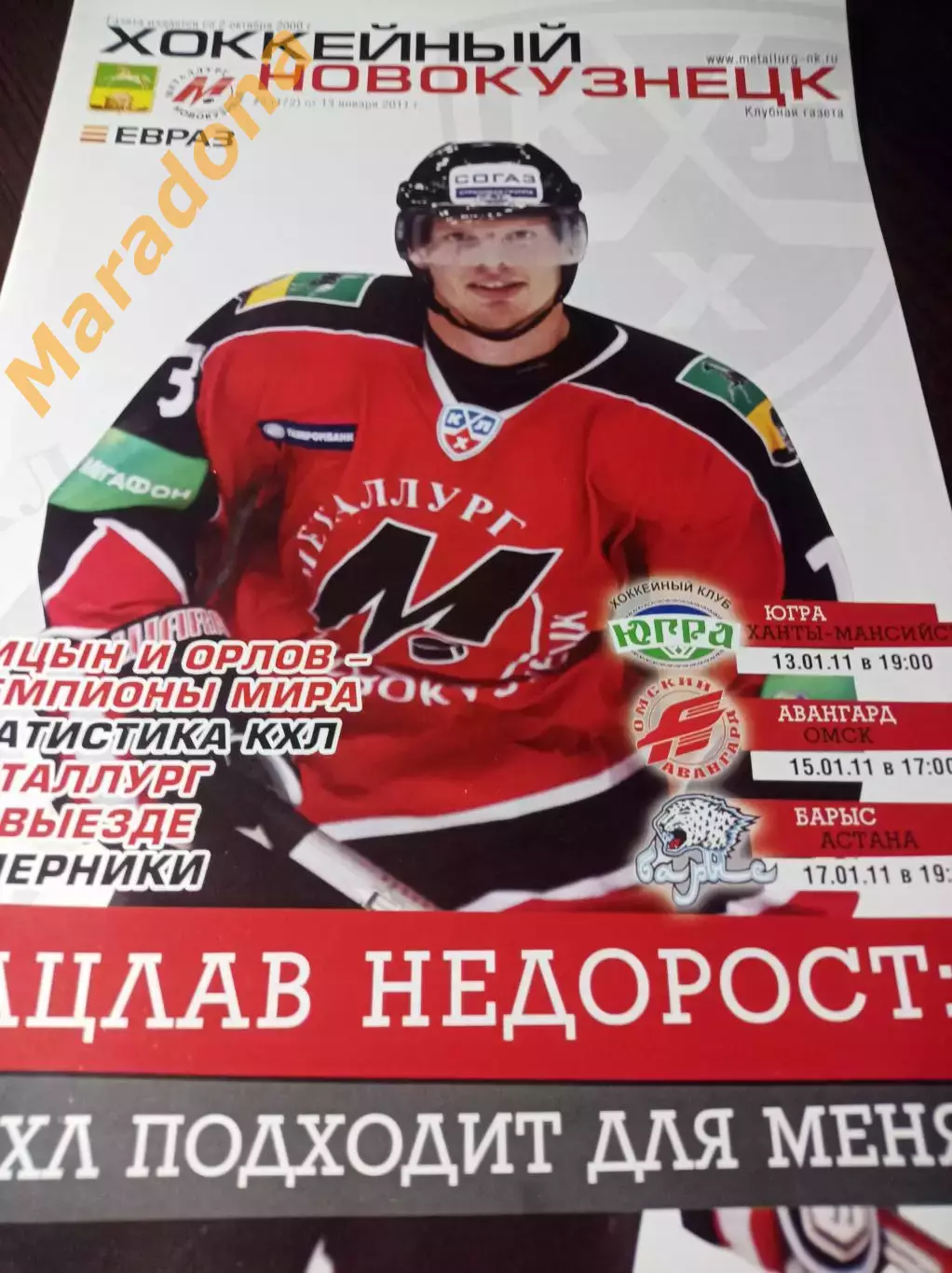 _ Металлург Новокузнецк-Югра Ханты-Мансийск+Авангард Омск+Барыс Астана 2010/2011