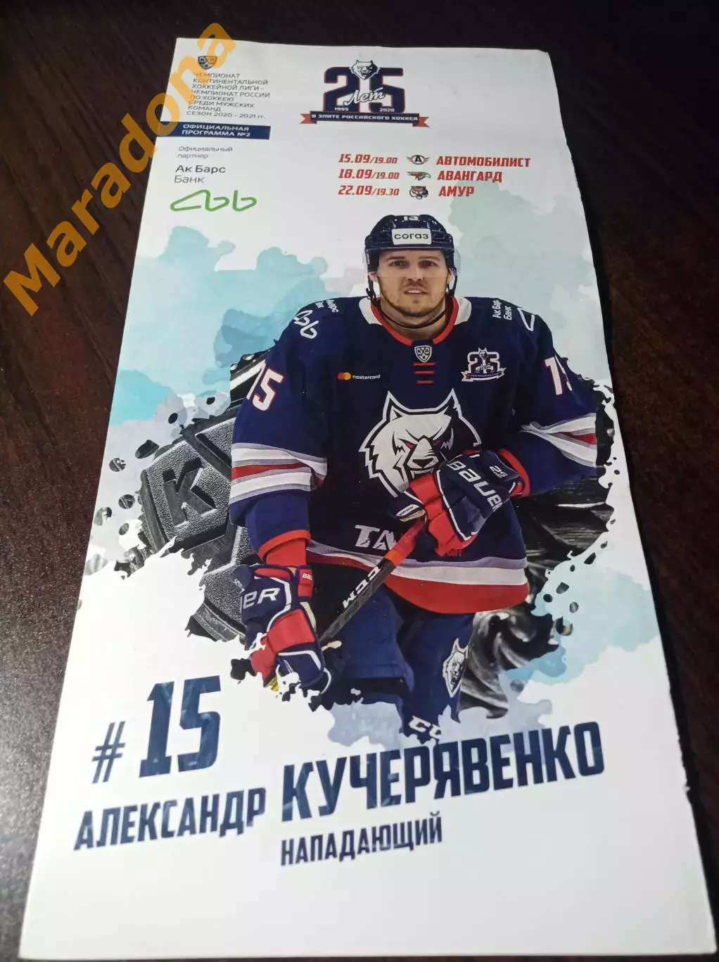 _ Нефтехимик - Автомобилист Екатеренбург+Авангард Омск+Амур Хабаровск 2020/2021