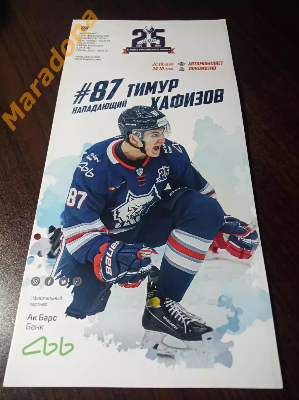 _ Нефтехимик - Автомобилист Екатеренбург+Локомотив Ярославль 2020/2021