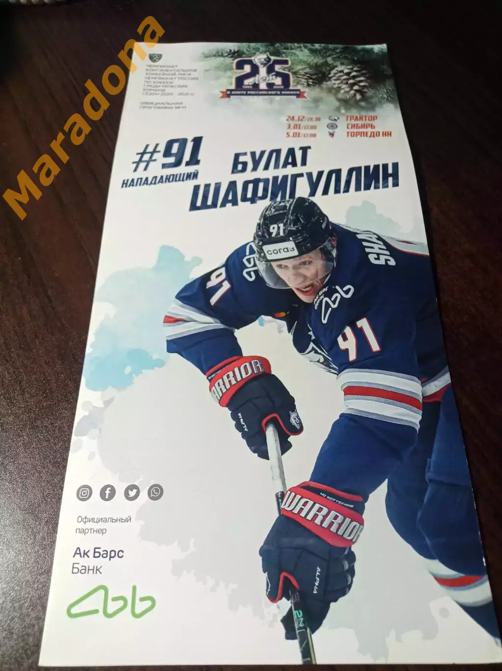 _ Нефтехимик - Трактор Челябинск+Сибирь Новосибирск+Торпедо Н.Новгород 2020/2021