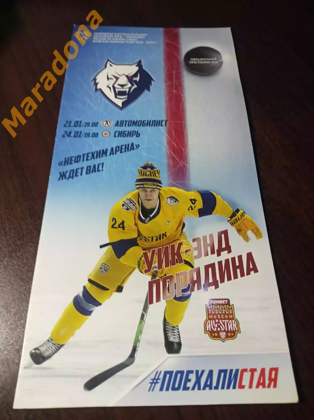 _ Нефтехимик - Автомобилист Екатеринбург+Сибирь Новосибирск 2019/2020