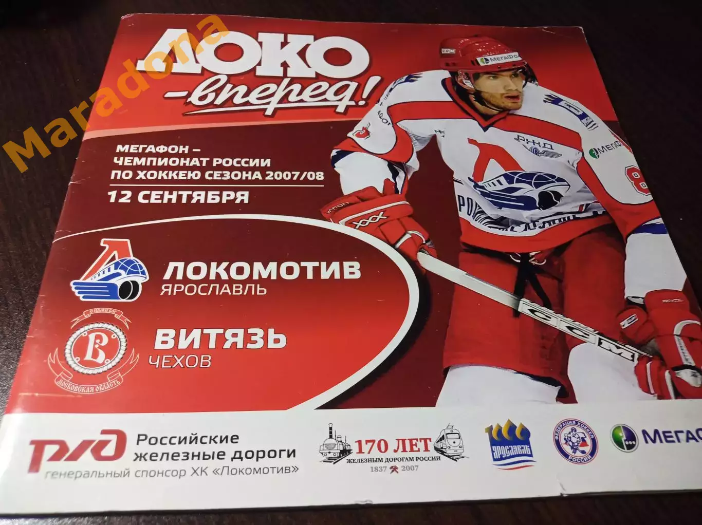 _ Локомотив Ярославль - Витязь Чехов 2007/2008