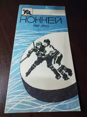 _ Курган 1989/1990 чемпионат области