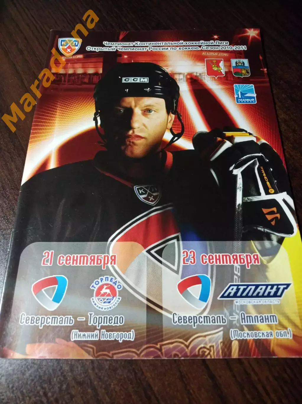 _ СеверстальЧереповец - Торпедо Нижний Новгород + Атлант 2010/2011