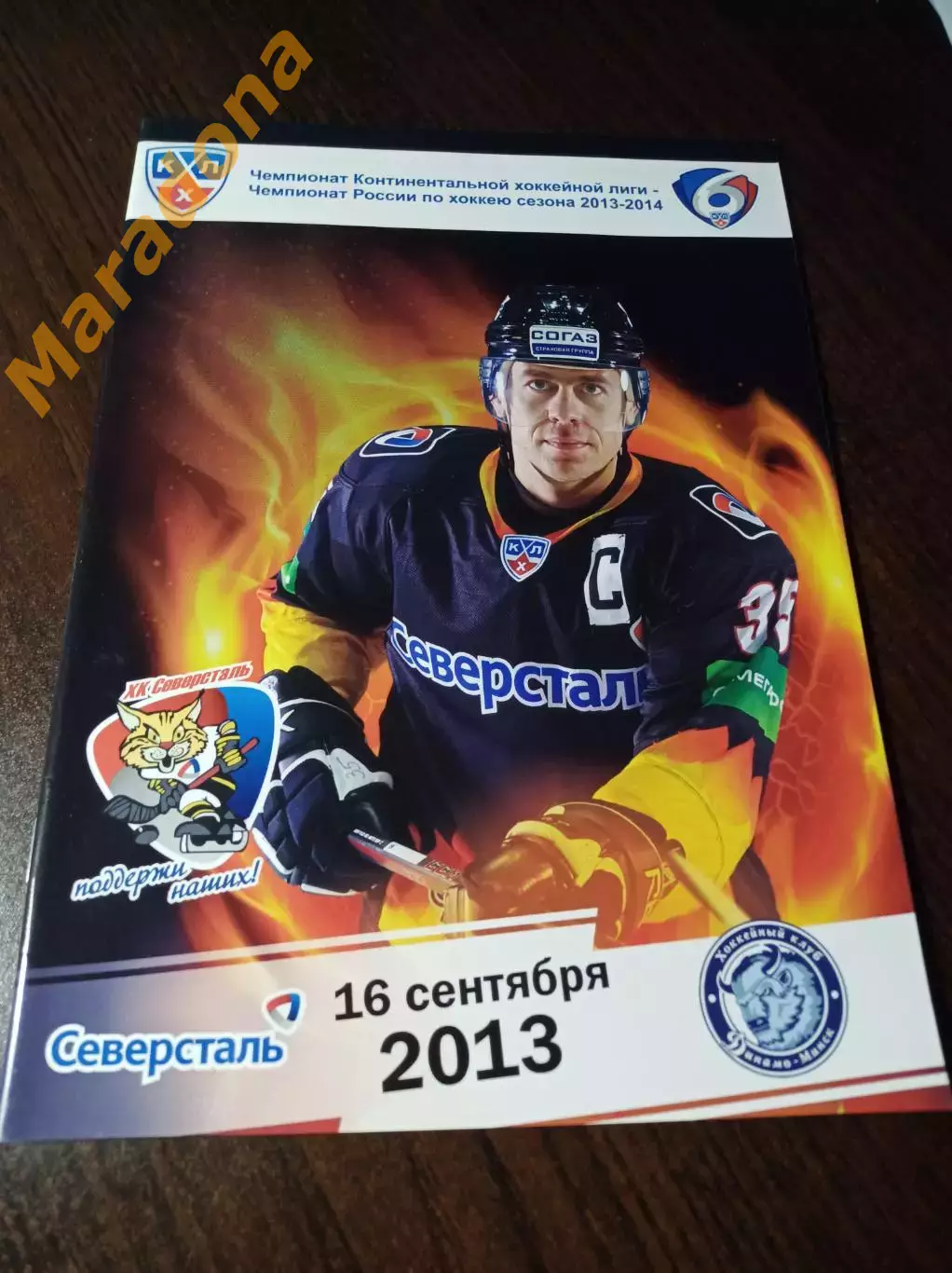 _ СеверстальЧереповец - Динамо Минск 2013/2014