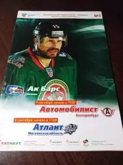 _ Ак Барс Казань - Автомобилист Екатеринбург+Атлант 2014/2015