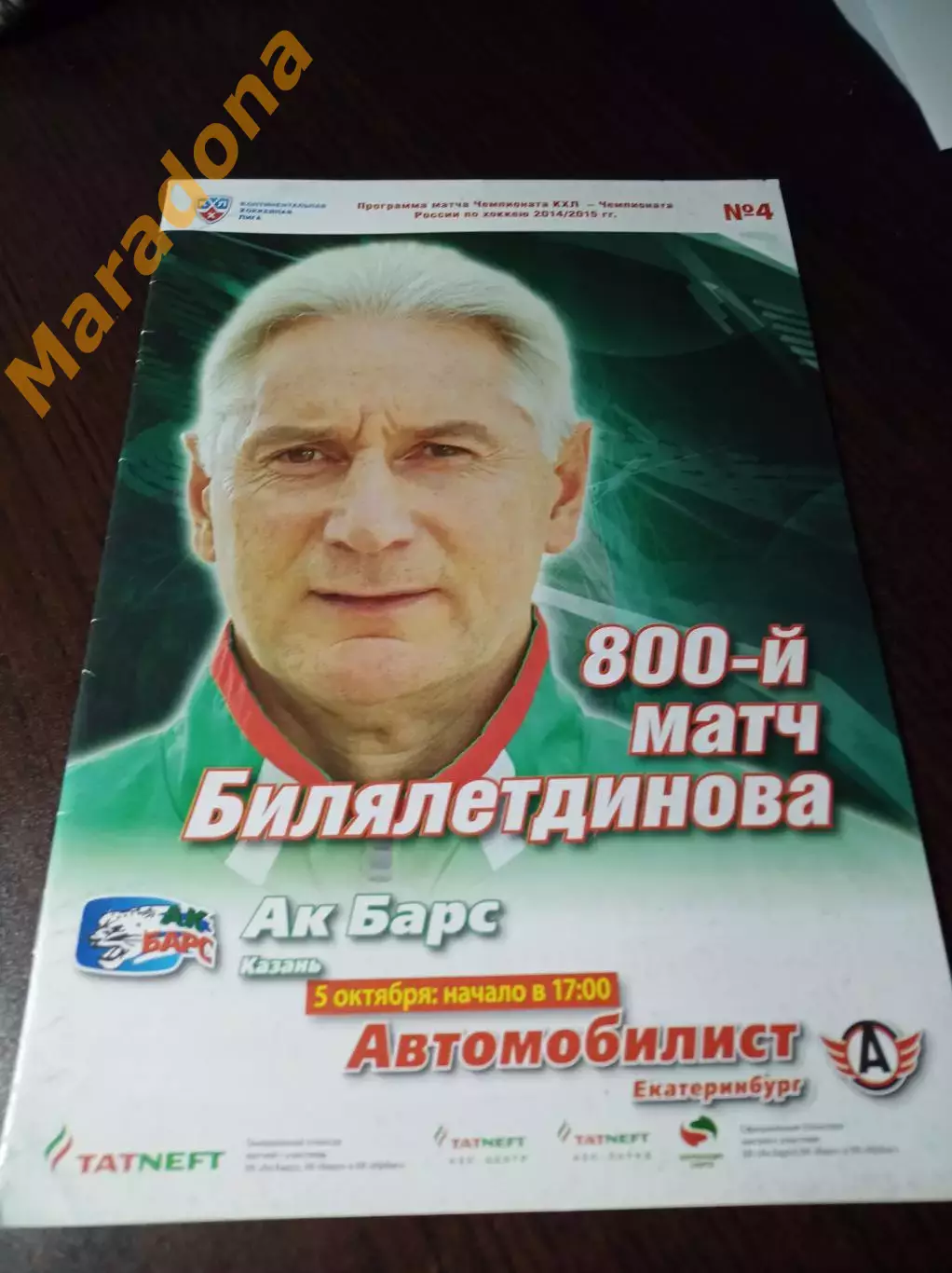 _ Ак Барс Казань - Автомобилист Екатеринбург 2014/2015