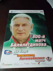 _ Ак Барс Казань - Автомобилист Екатеринбург 2014/2015