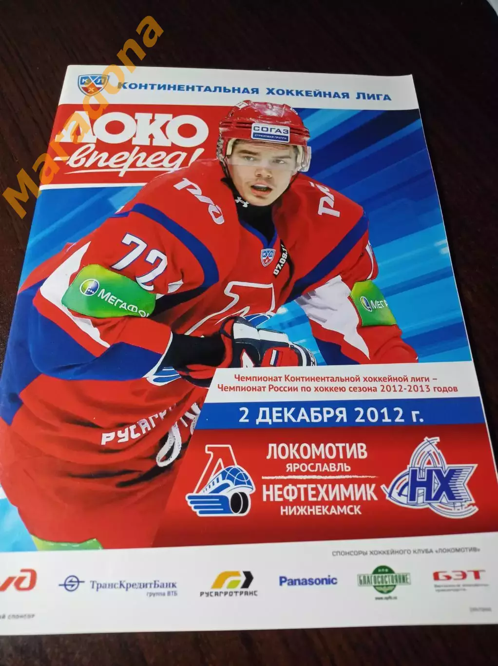 _ Локомотив Ярославль - Нефтехимик Нижнекамск 2012/2013