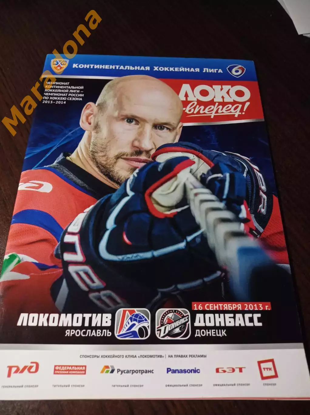 _ Локомотив Ярославль - Донбасс Донецк 2013/2014