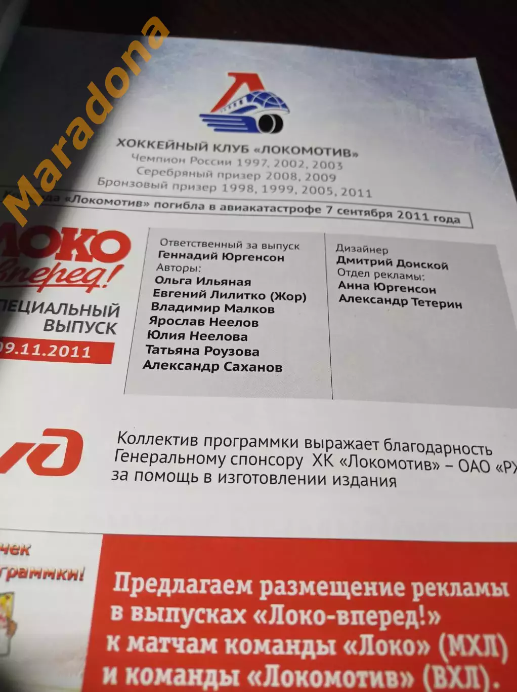 _ ветераны Локомотива Ярославль - звёзды России 2011 матч памяти в авиакатастроф 1