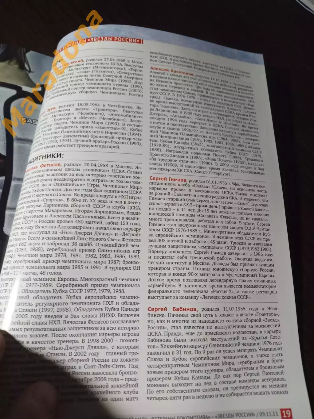 _ ветераны Локомотива Ярославль - звёзды России 2011 матч памяти в авиакатастроф 2