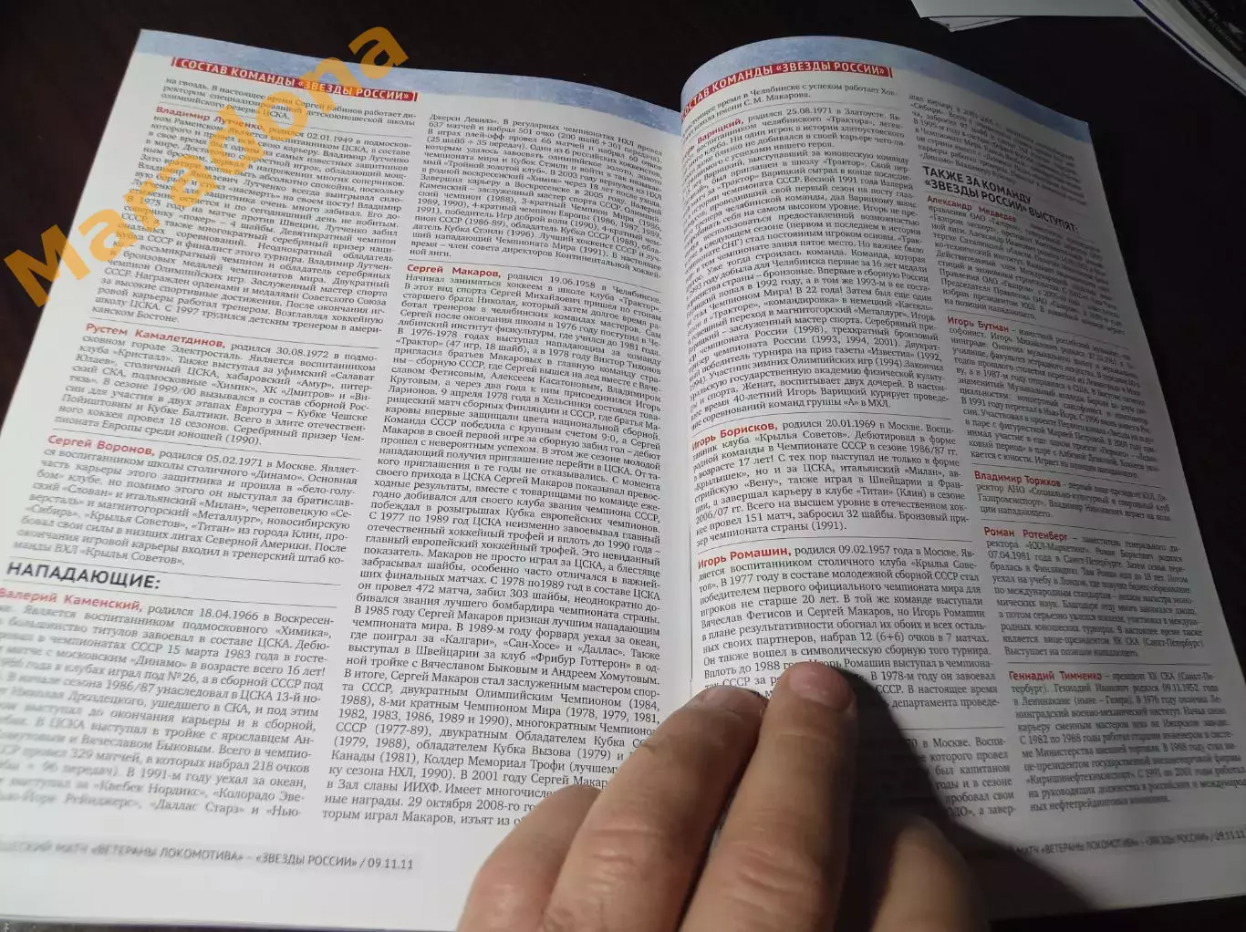 _ ветераны Локомотива Ярославль - звёзды России 2011 матч памяти в авиакатастроф 3