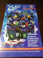 _ Сибирь Новосибирск - Салават Юлаев Уфа+ Нефтехимик+Ак Барс Казань 2011/2012