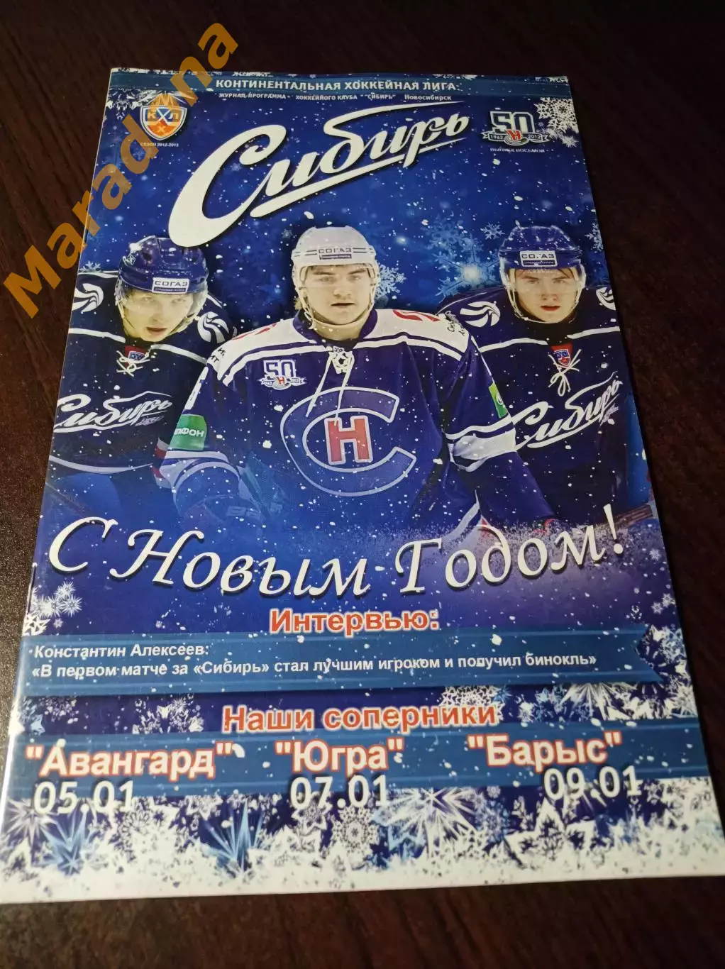 _ Сибирь Новосибирск - Авангард Омск+Югра Ханты-Мансийск+Барыс Астана 2012/2013