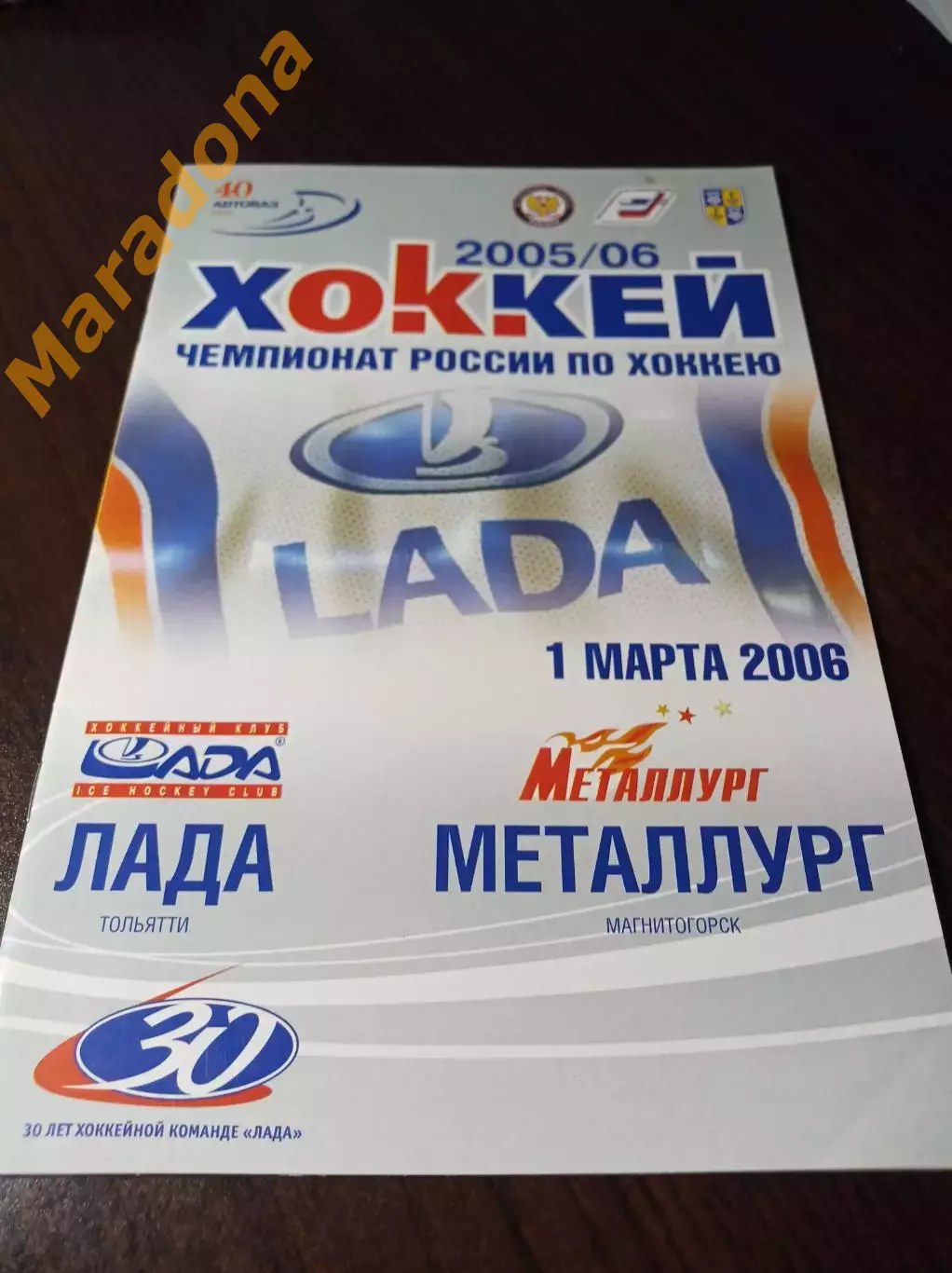 _ Лада Тольятти - Металлург Магнитогорск 2005/2006