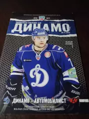 _ Динамо Москва - Автомобилист Екатеринбург 2010/2011