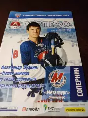 _ Торпедо Нижний Новгород - Металлург Новокузнецк 2015/2016