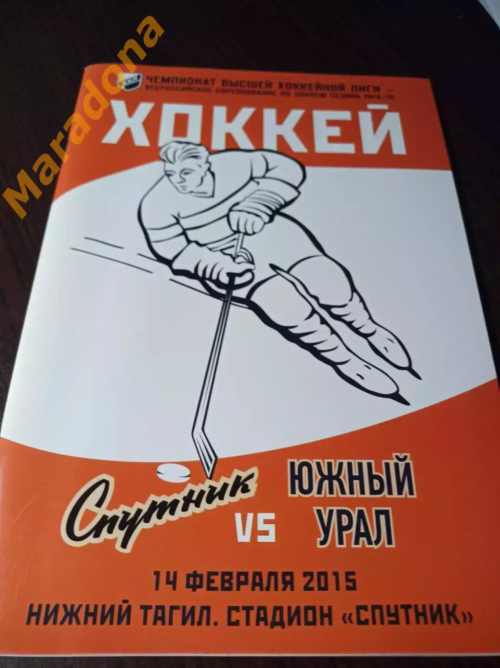 Спутник Нижний Тагил-Южный Урал Орск 2015 РУССКАЯ КЛАССИКА Свердловская область