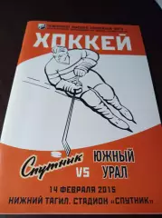 Спутник Нижний Тагил-Южный Урал Орск 2015 РУССКАЯ КЛАССИКА Свердловская область