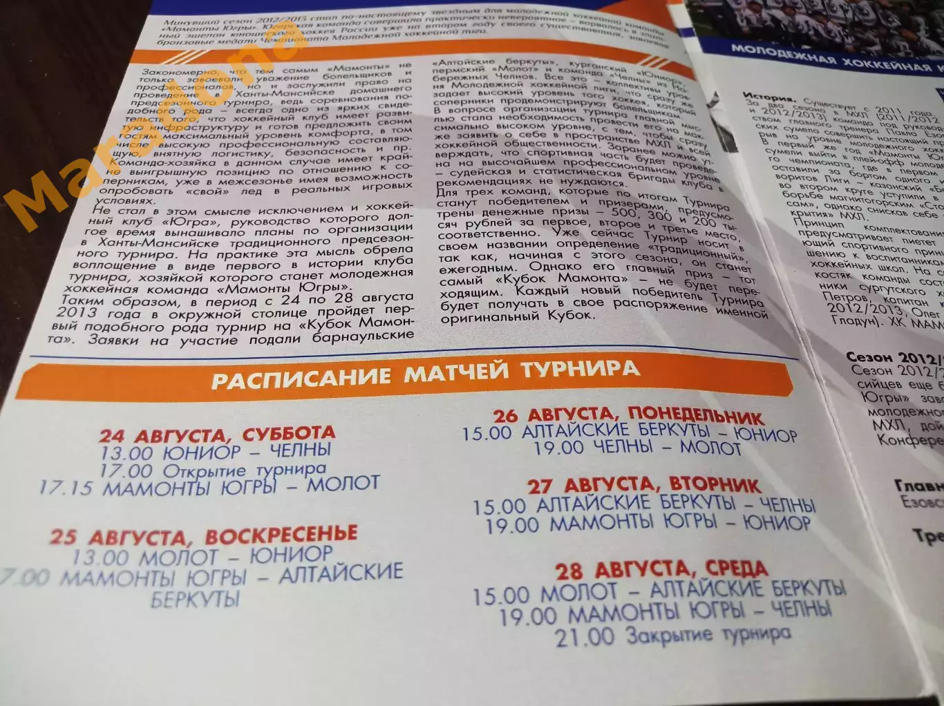 _ Кубок Мамонта Ханты-Мансийск 2013 Молот Пермь Барнаул Курган Набережные Челны 1