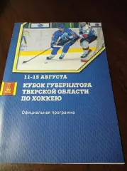 _ Кубок Губернатора Тверь 2015 Красноярск Пенза Химик Воскресенск Звезда-ВДВ