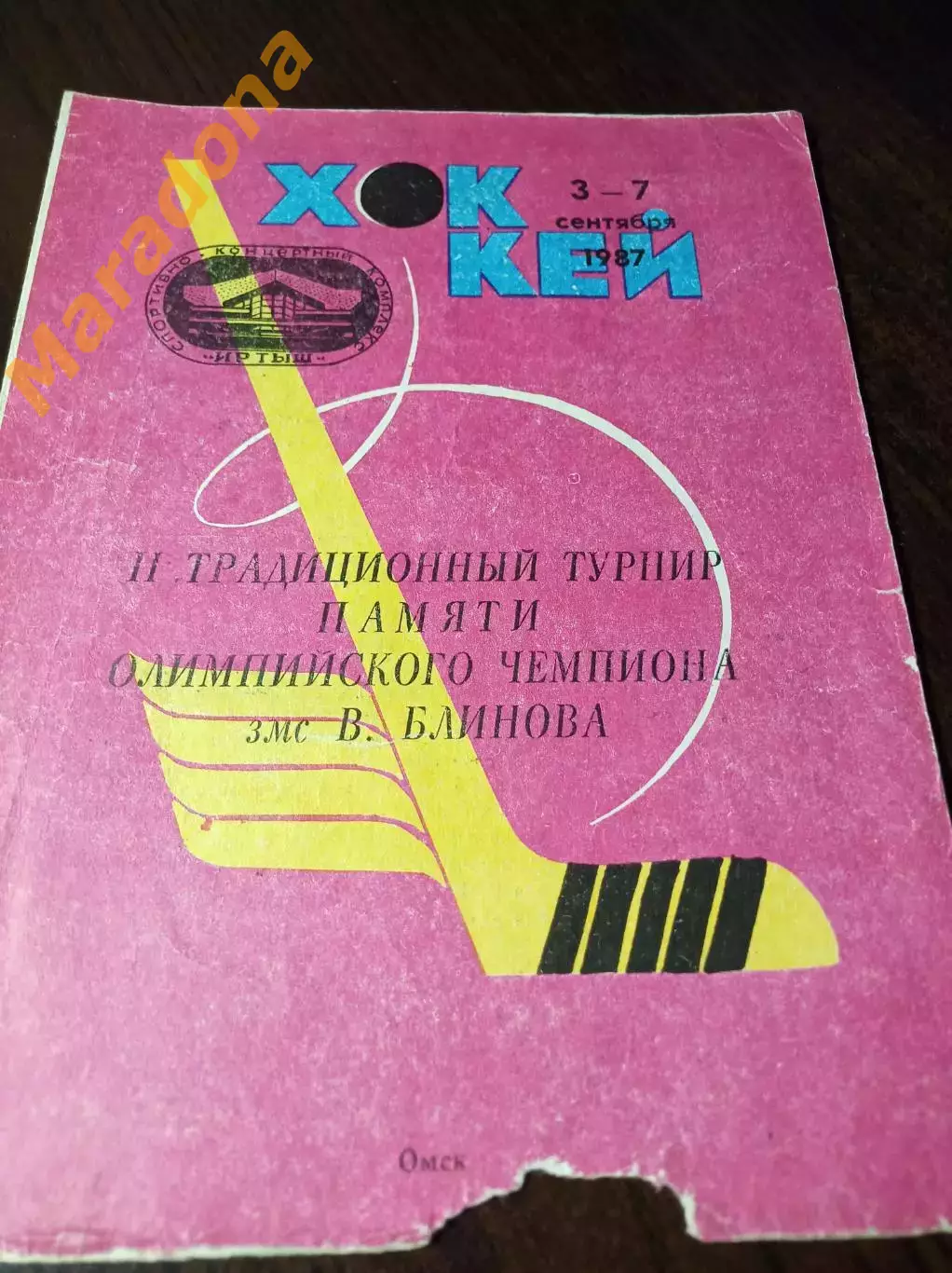 _ турнир Блинова Омск 1987 Авангард Рубин Тюмень Горняк Дальнегорск Новосибирск