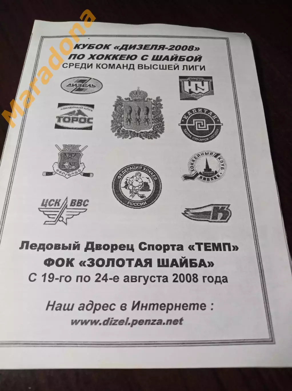 _ Кубок Дизеля 2008 Пенза Нефтекамск Самара Липецк Орск Саратов Белгород Ступино