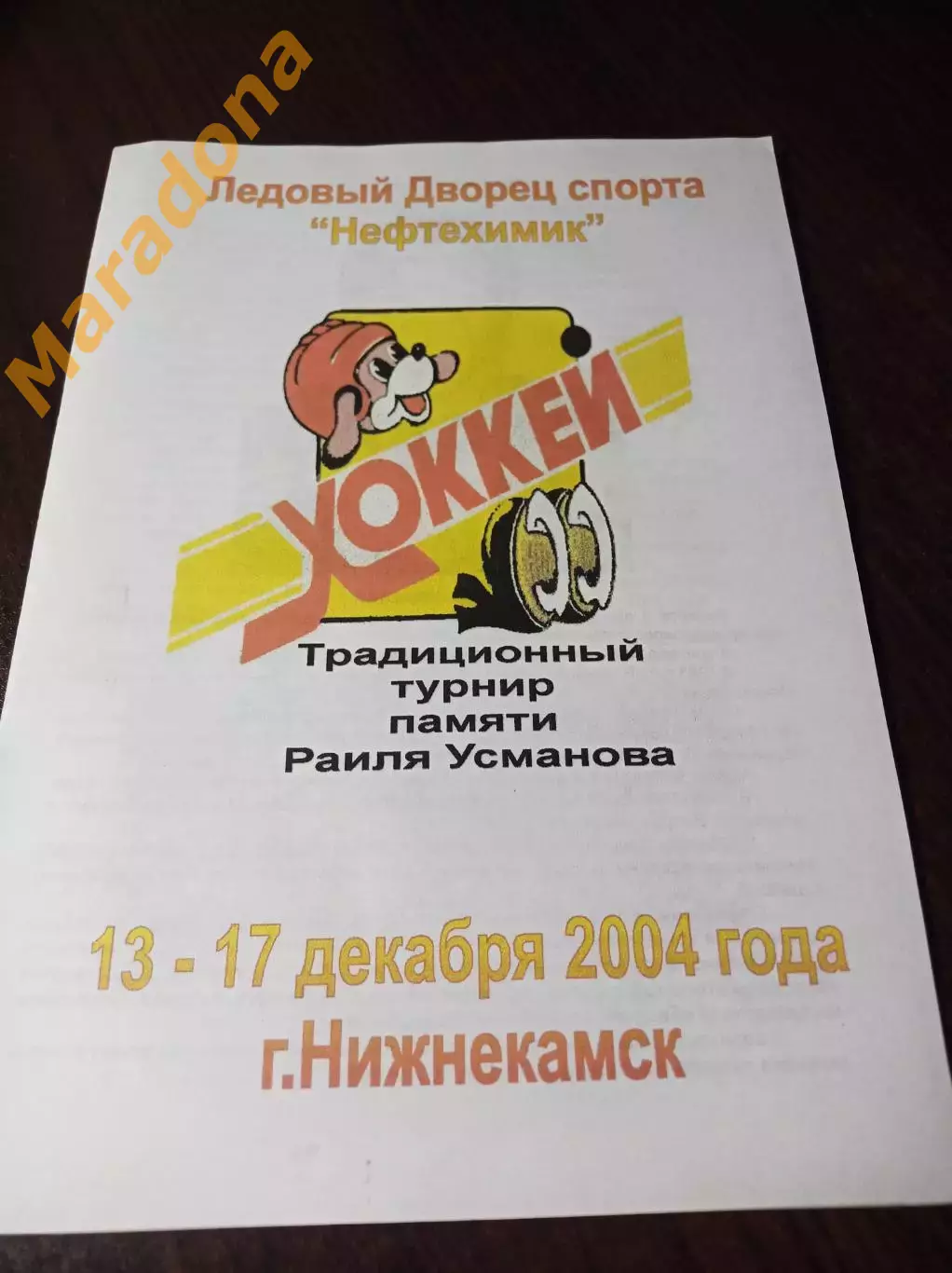 _ турнир памяти Усманова 2004 Нижнекамск Воронеж Тюмень Казань Ярославль Уфа