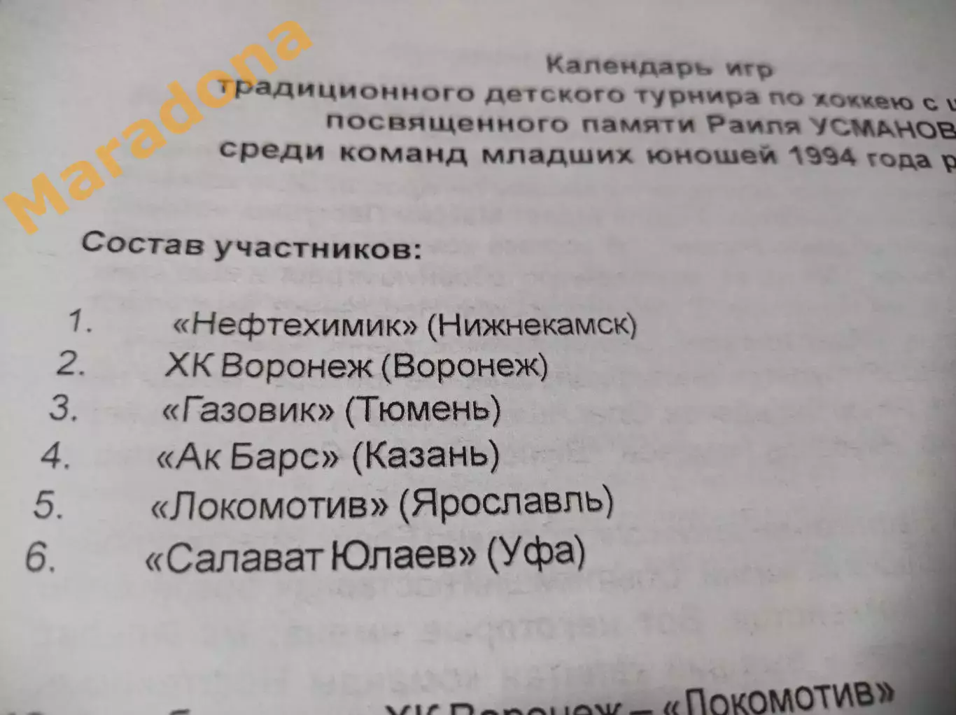 _ турнир памяти Усманова 2004 Нижнекамск Воронеж Тюмень Казань Ярославль Уфа 1