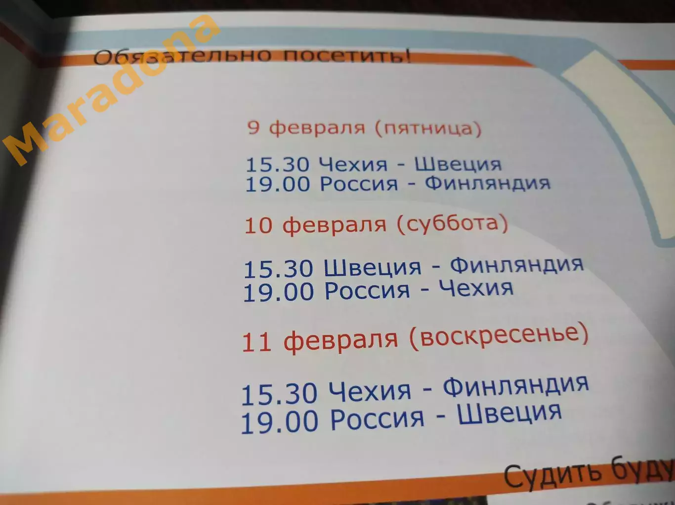 _ турнир четырех наций юниоры Тюмень 2007 Россия Швеция Чехия Финляндия 1-й вид 1