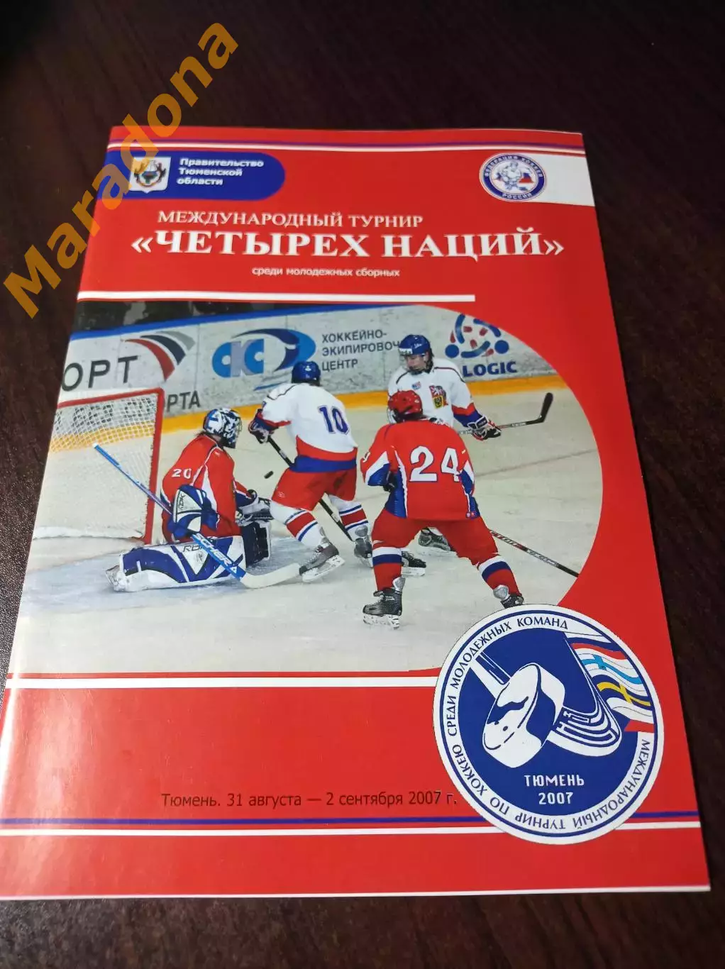 _ молодёжный турнир четырех наций Тюмень 2007 Россия Швеция Чехия Финляндия