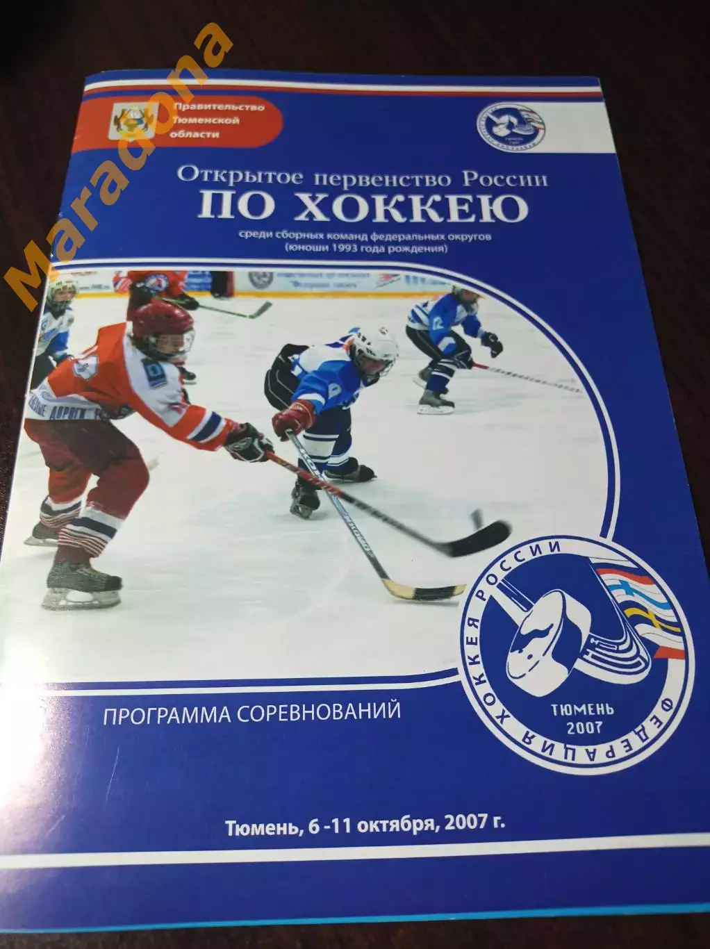 _Тюмень 2007 Москва Урал Сибирь/Дальний Восток Центр Поволжье Северо-Запад