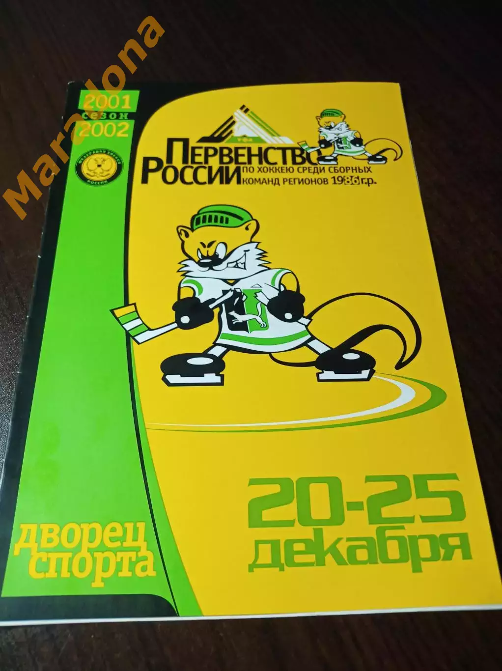 _ Уфа 2001 Москва Урал Сибирь/Дальний Восток Центр Поволжье Северо-Запад