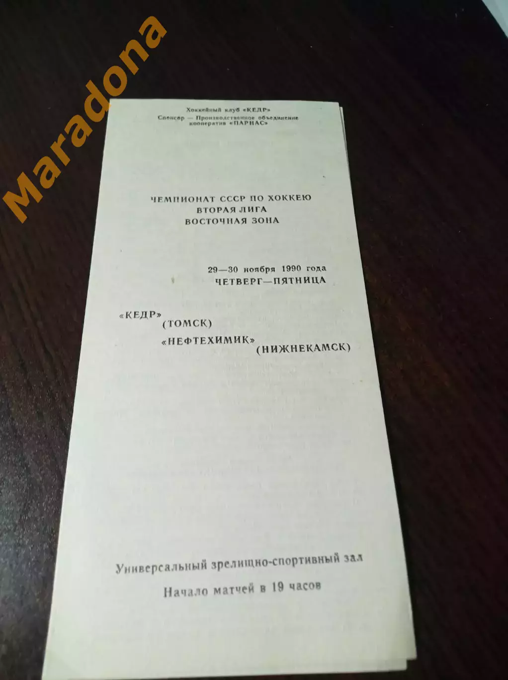 _ Кедр Томск - Нефтехимик Нижнекамск 1990/1991