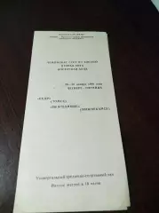 _ Кедр Томск - Нефтехимик Нижнекамск 1990/1991