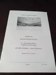 _ ЦСК ВВС Самара - Алтай Барнаул 2015/2016