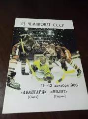 _ Авангард Омск - Молот Пермь 1988/1989