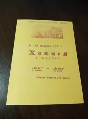 _ Молот Пермь - Динамо Киев 1971