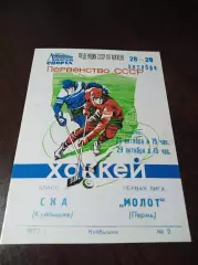 _ СКА Куйбышев - Молот Пермь 1977/1978
