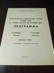 _ Турбинка Курган - Таганай Златоуст 1991/1992