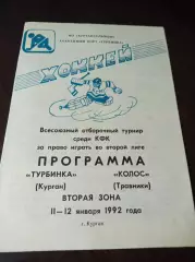 _ Турбинка Курган - Колос Травники/Челябинск 1991/1992