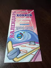 _ Спутник Н.Тагил 2004/2005 Хаба Челя Кеме Тюме Кург Ижев Барн Орск Екат У.Камен