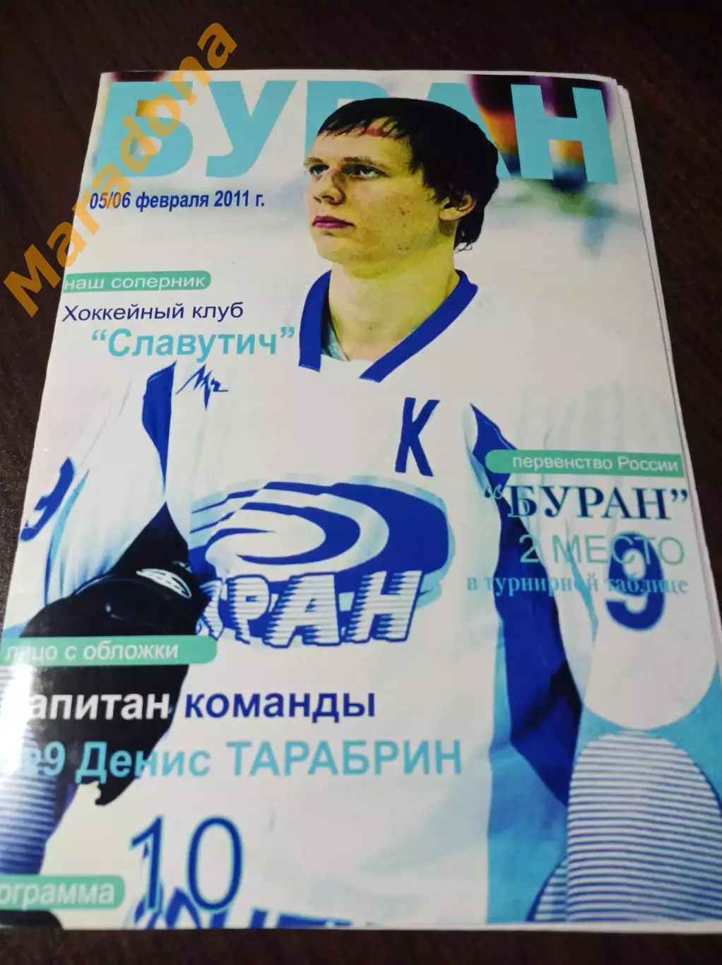 _ Буран Воронеж - Славутич Смоленск 2010/2011