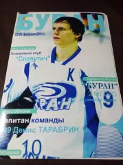 _ Буран Воронеж - Славутич Смоленск 2010/2011